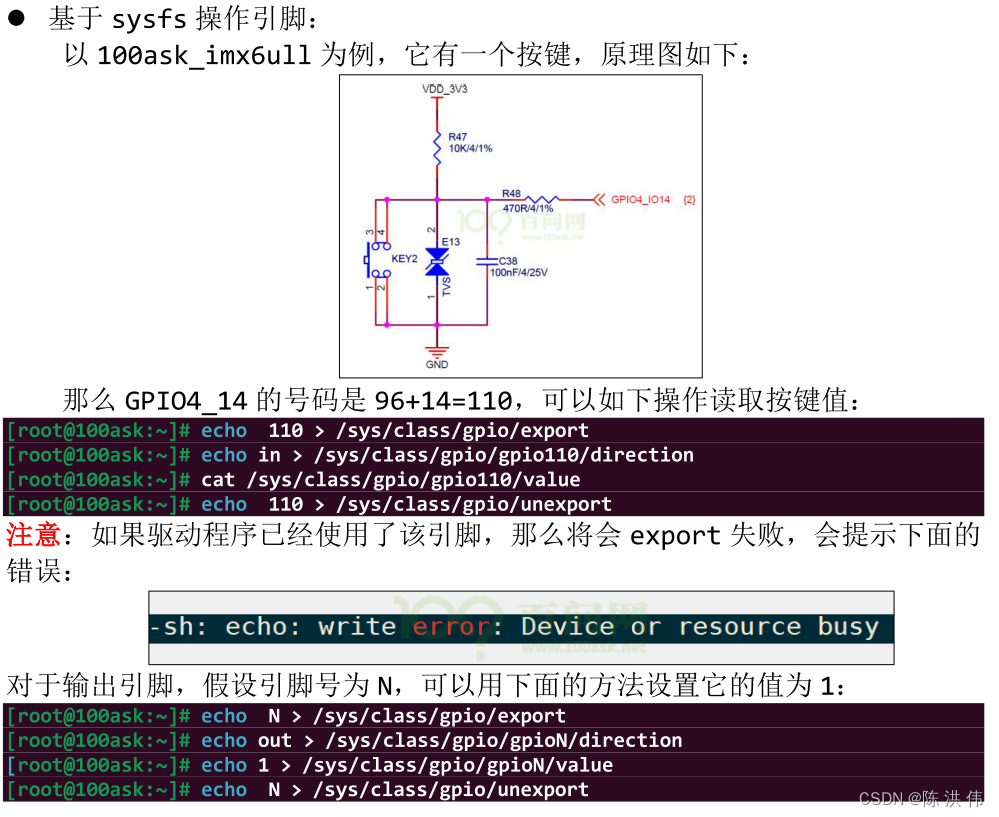 Linux驱动开发基础__gpio子系统重要概念