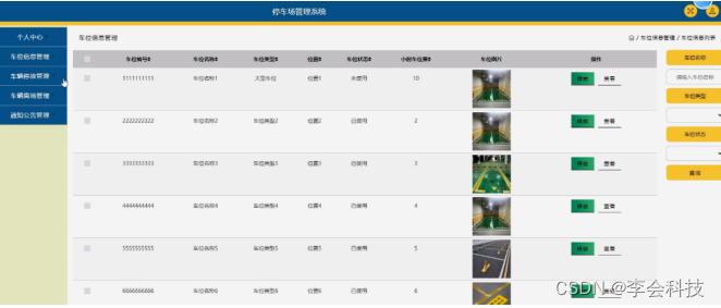 [附源码]java毕业设计停车场管理系统