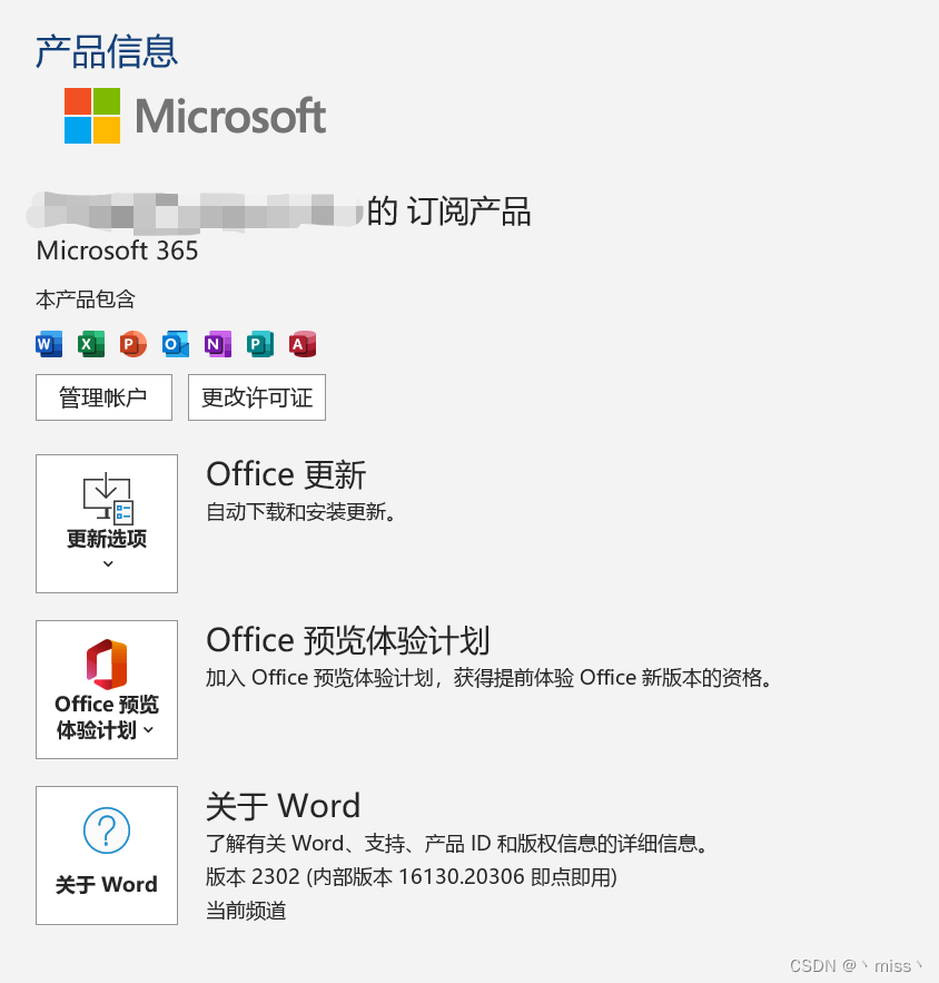 2023-03-27-安装office365显示Microsoft Office 专业增强版 2016