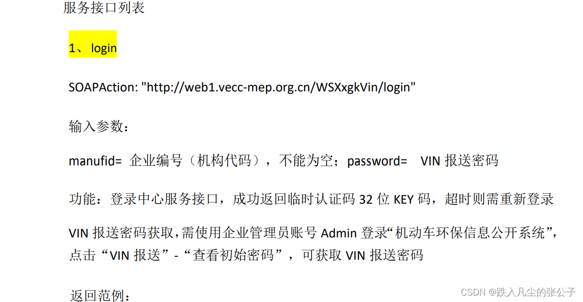 WebServices调用方式_web services util entity cmd-CSDN博客