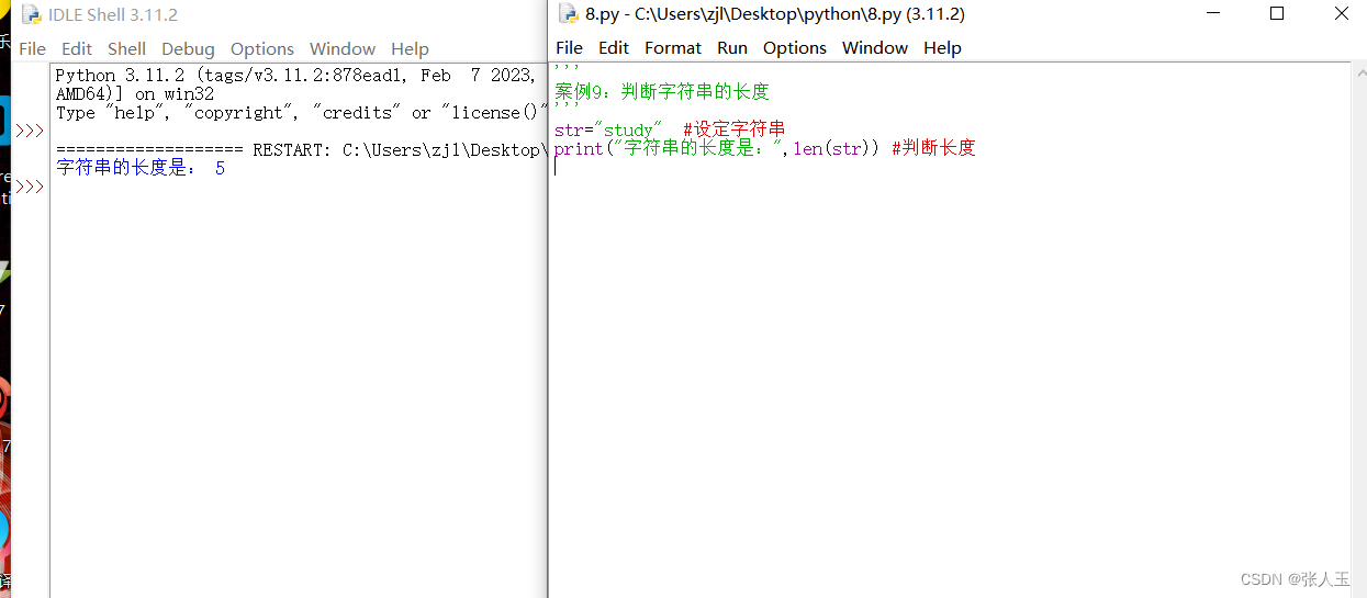 python——案例9：判断字符串的长度