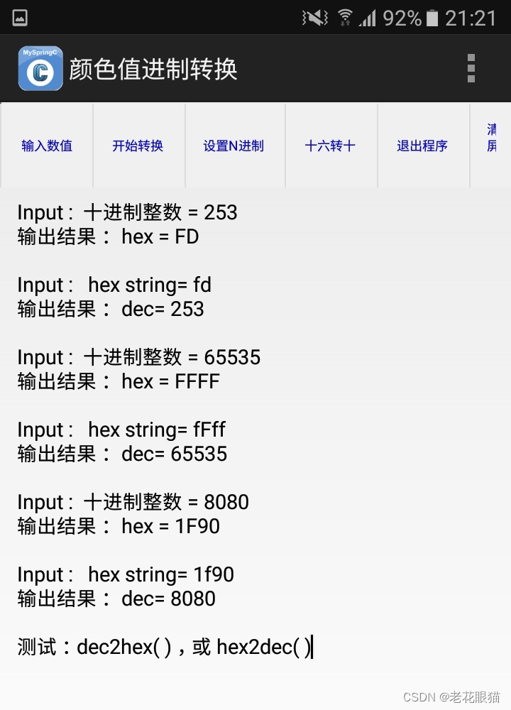 颜色值进制转换