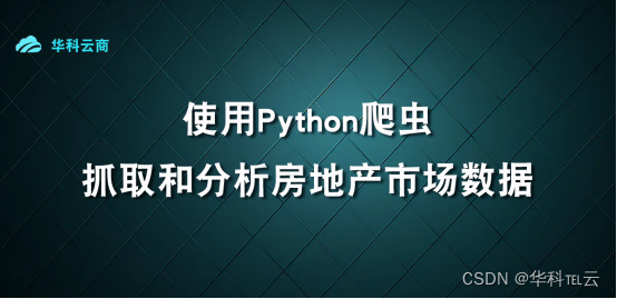 Python爬虫抓取和分析市场数据