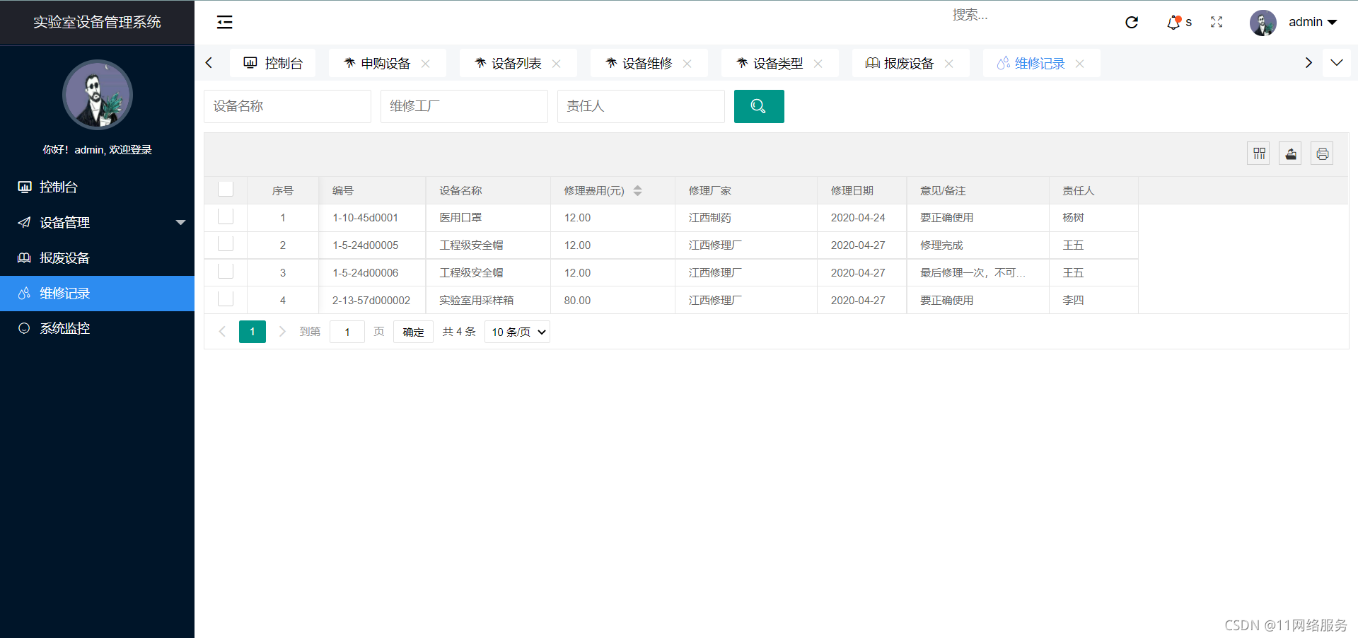 jsp+sevlet+mysql实验室设备管理系统2.0