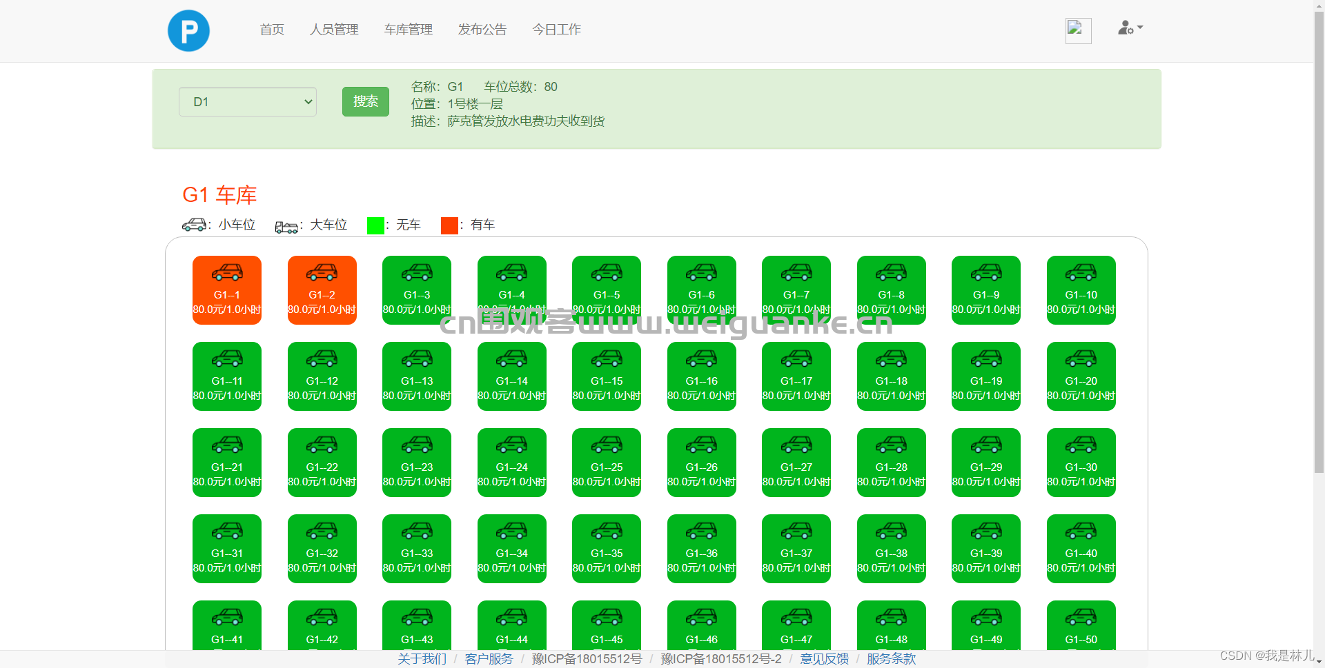 停车场收费系统ssm车辆车库管理jsp源代码mysql