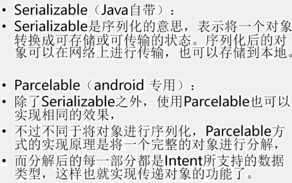 Android必备回顾：5、谈谈Serializable 接口和Parcelable 接口的区别?_serializable接口 ...