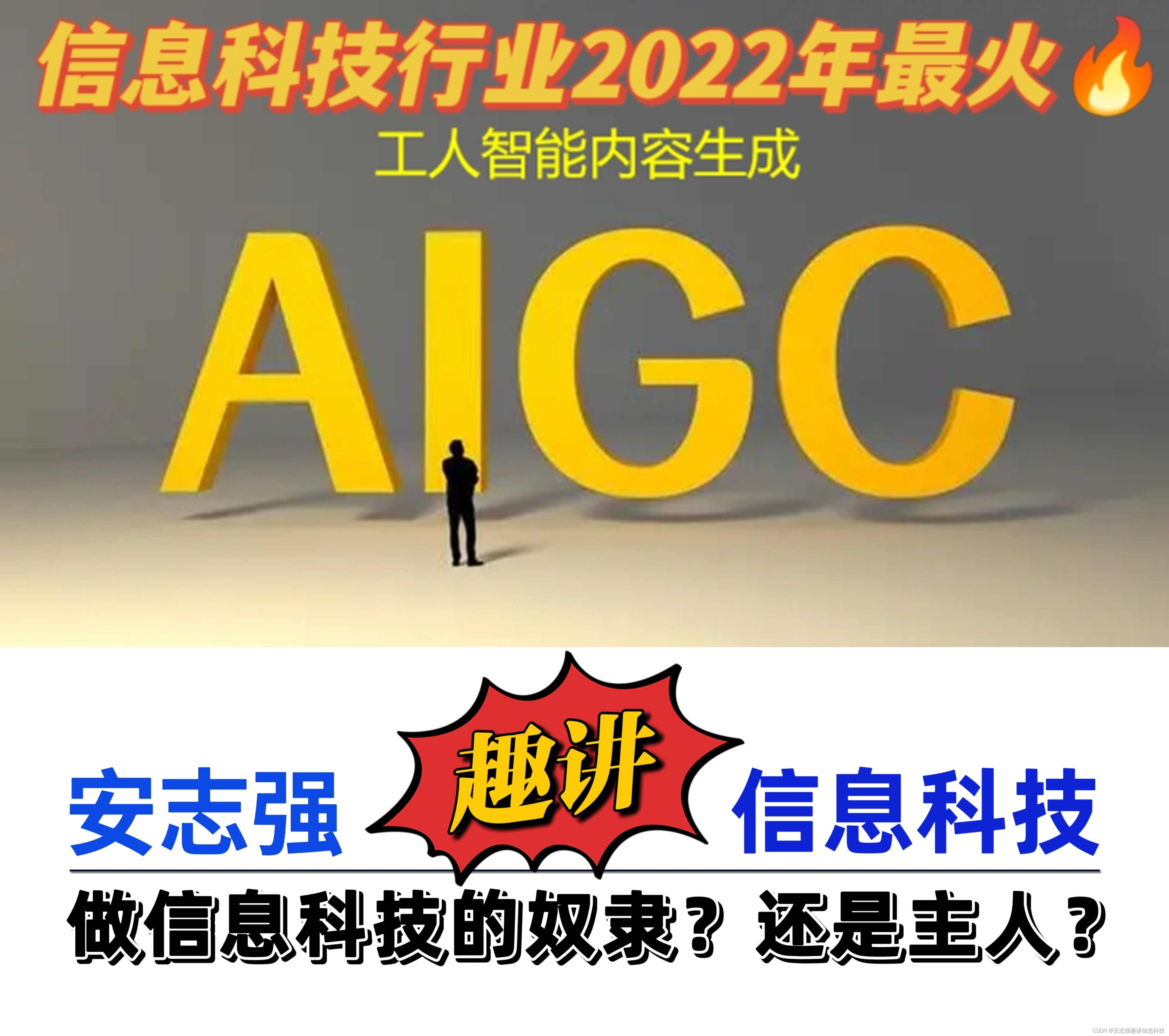 2022最火科技～AIGC