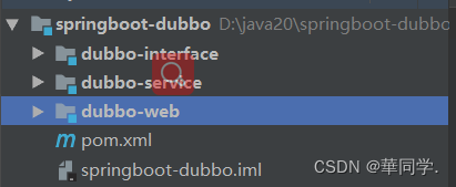 Dubbo框架基本使用