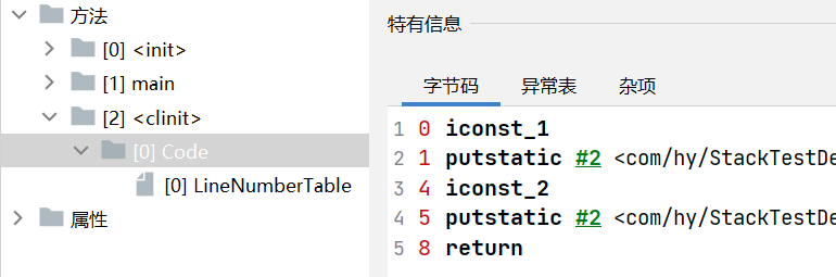 查看clinit