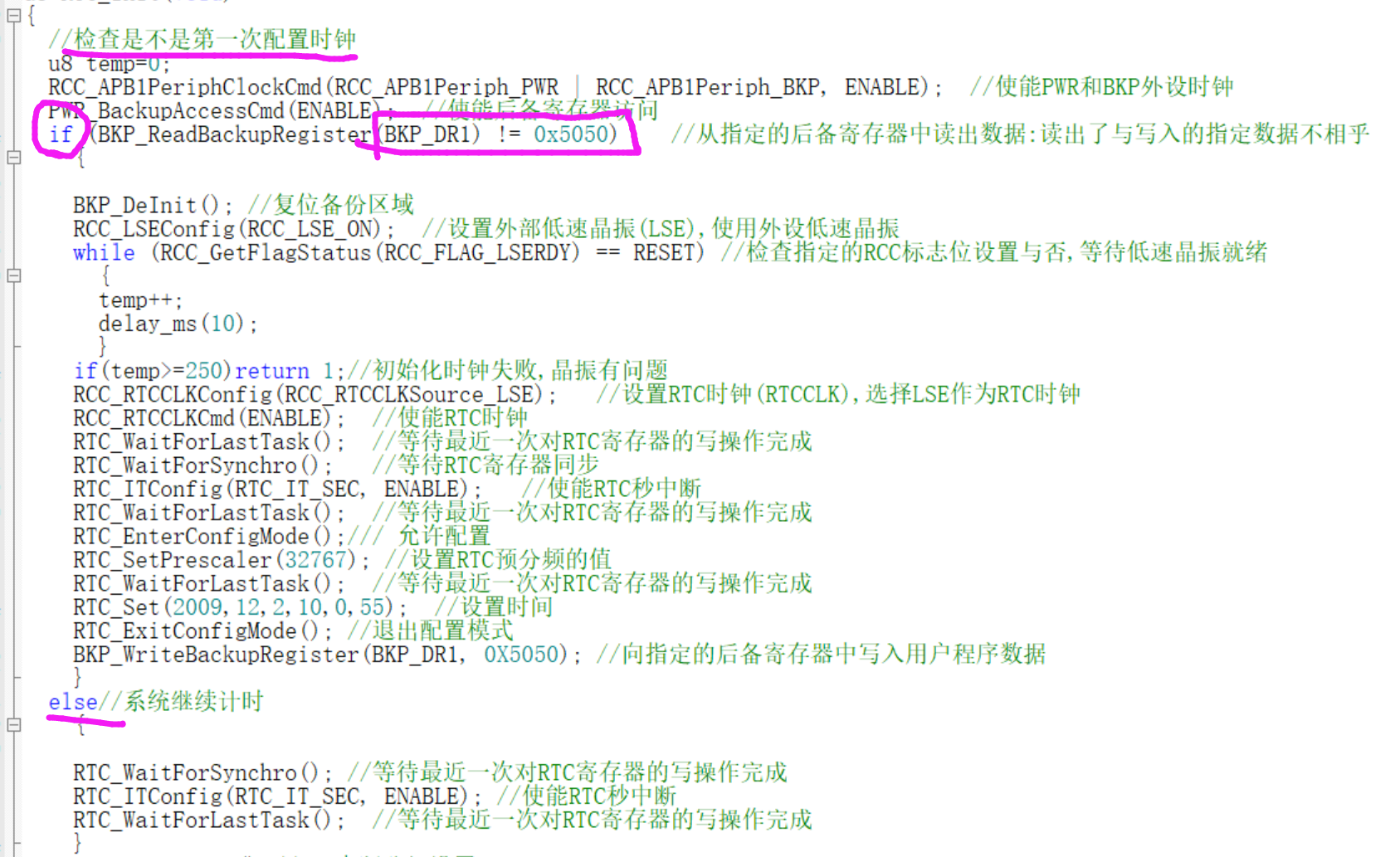 十九、RTC实时时钟