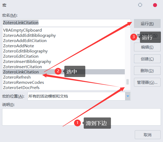 Zotero如何在word中引用跳转到参考文献/建立超链接