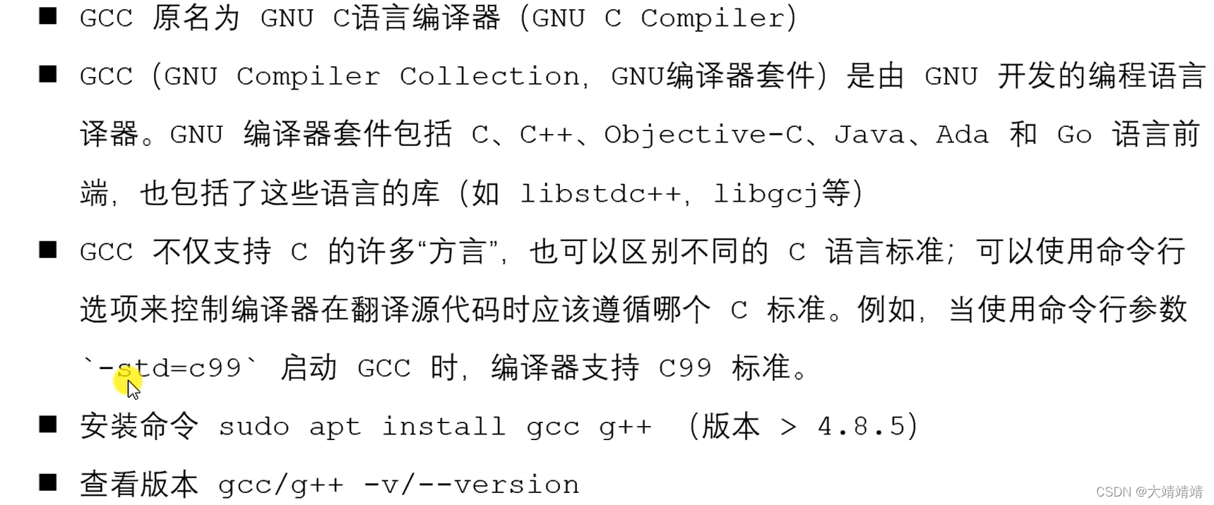 GCC学习_gcc hello.c-CSDN博客