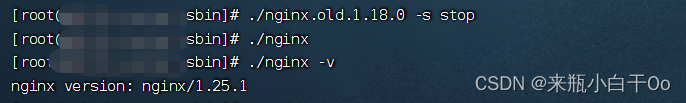 centos7 nginx1.18.0离线升级至1.25.1