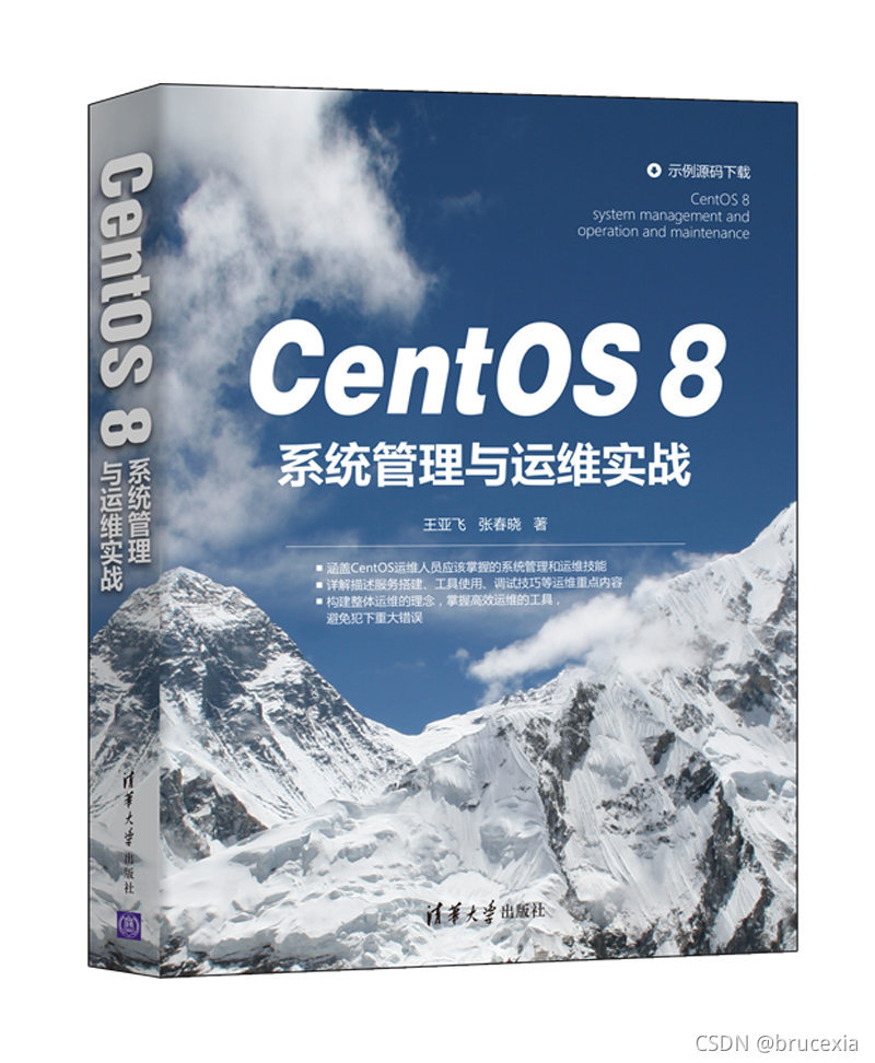 《CentOS 8系统管理与运维实战》Linux入门好书