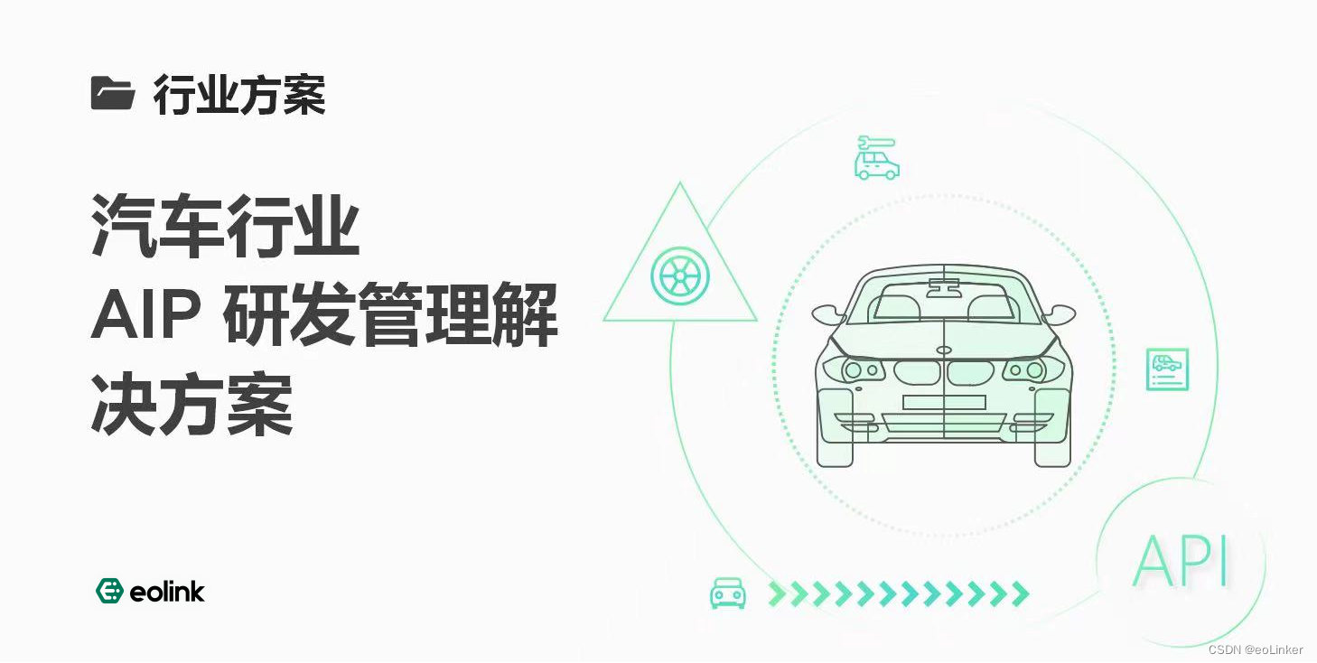 Eolink 受邀参与汽车行业软件研发效能成熟度模型标准研讨会_汽车行业软件研发效能成熟度模型 行业标准-CSDN博客