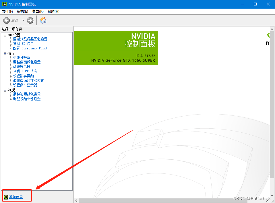 NVIDIA控制面板