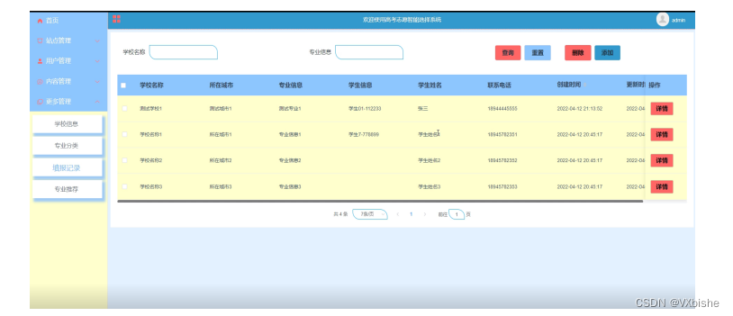 （附源码）SSM高考志愿智能选择系统 毕业设计 134565