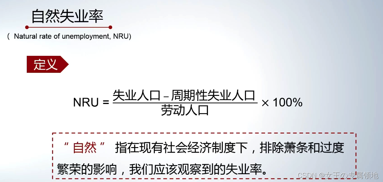 第一章 宏观经济指标