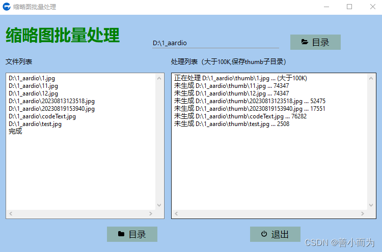 aardio缩略图批量处理实例