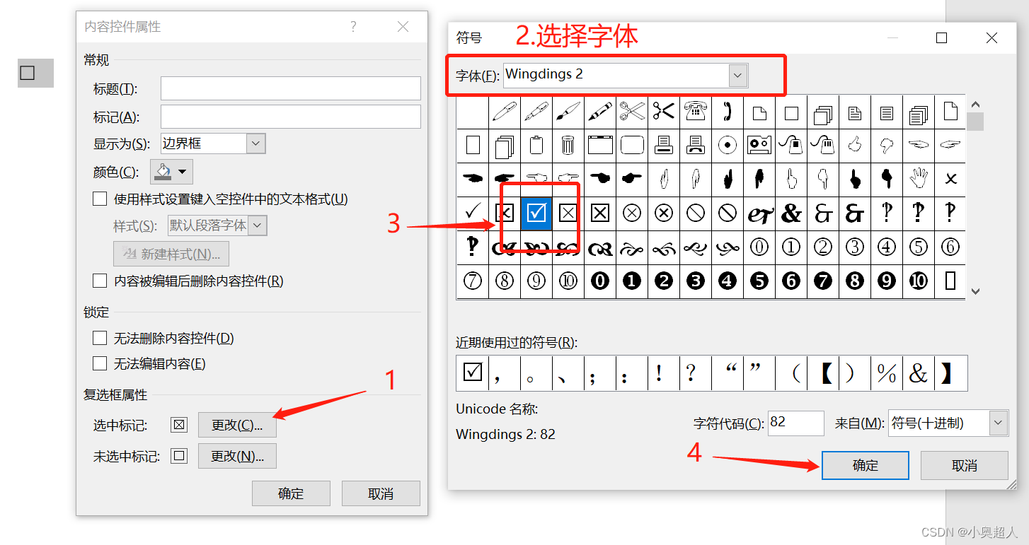 【word技巧】在word方框中打√符号，怎么做到？