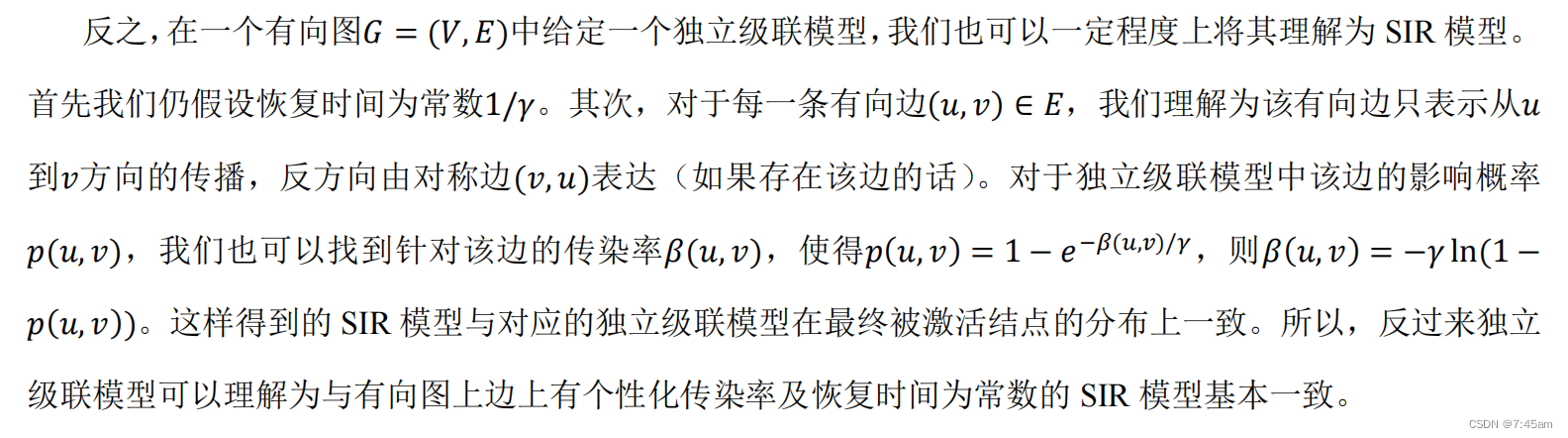 关于SIR模型性质的进一步摘录