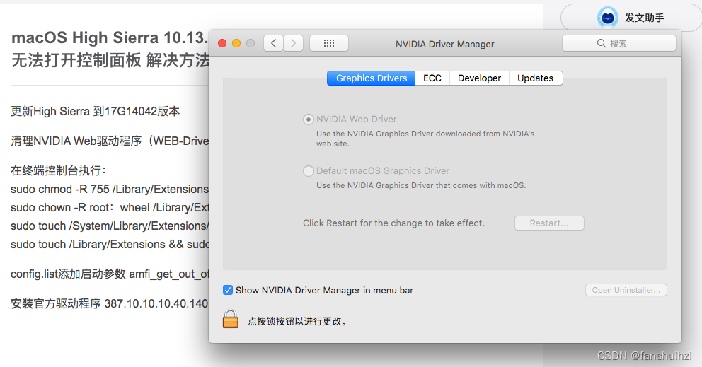 Macos High Sierra 10 13 6 Nvidia显卡webdriver 证书失效无法打开控制面板解决方法 Fanshuihzi的博客 Csdn博客 10 13 6 Webdriver