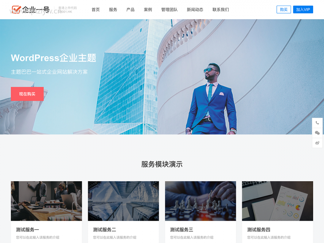 WordPress 企业一号wp主题企业建站模板V1.2.2开心版