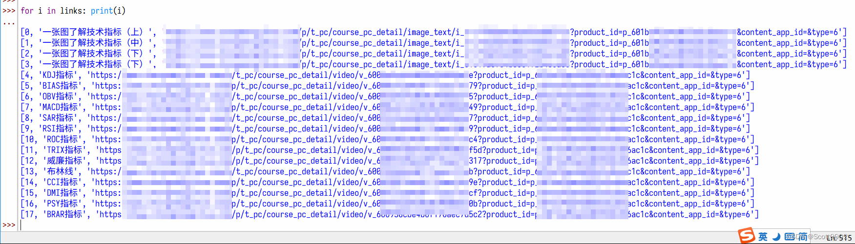 Python爬取网页Flex渲染的动态内容