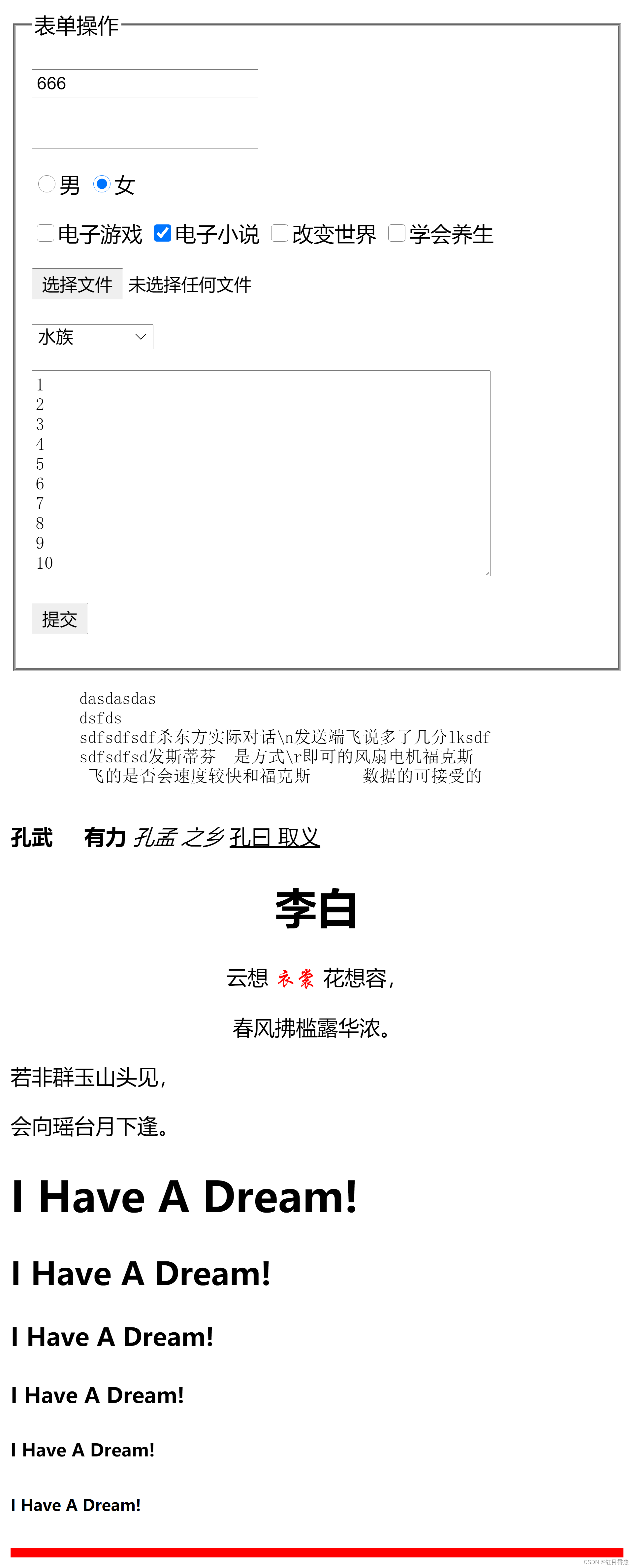 html一个案例学会所有常用HTML(H5)标签