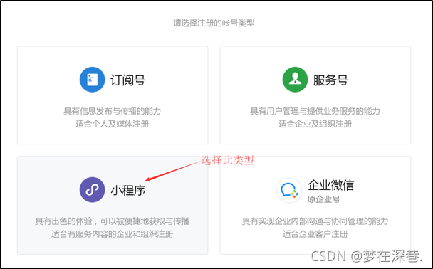 选择注册的账号类型为“小程序”