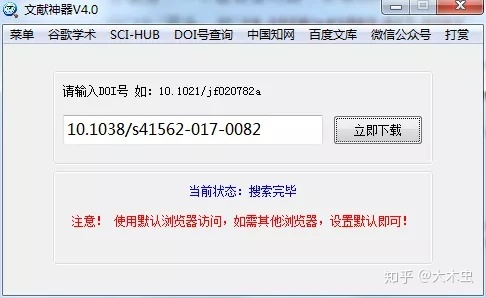 史上最全论文下载方法