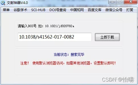 史上最全论文下载方法