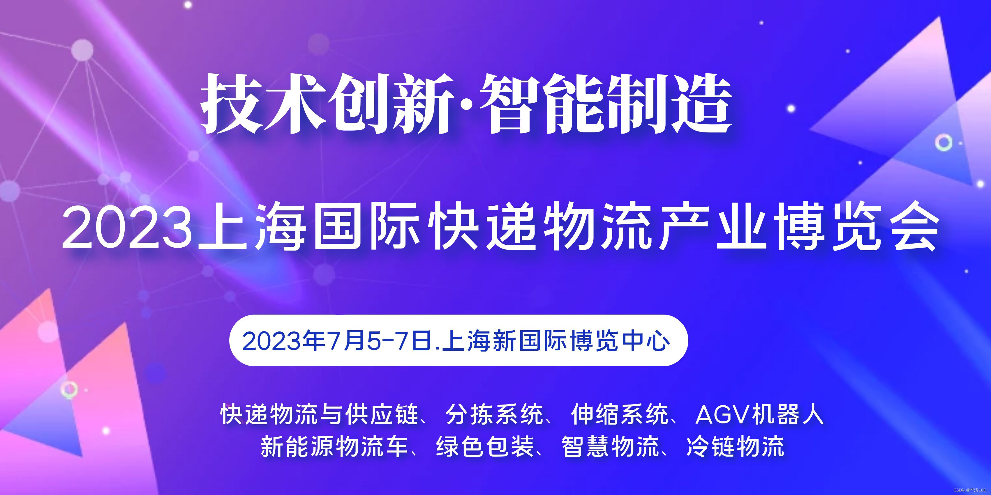 蓄势待发，2023上海快递物流展-快递绿色包装展7月5日上海见