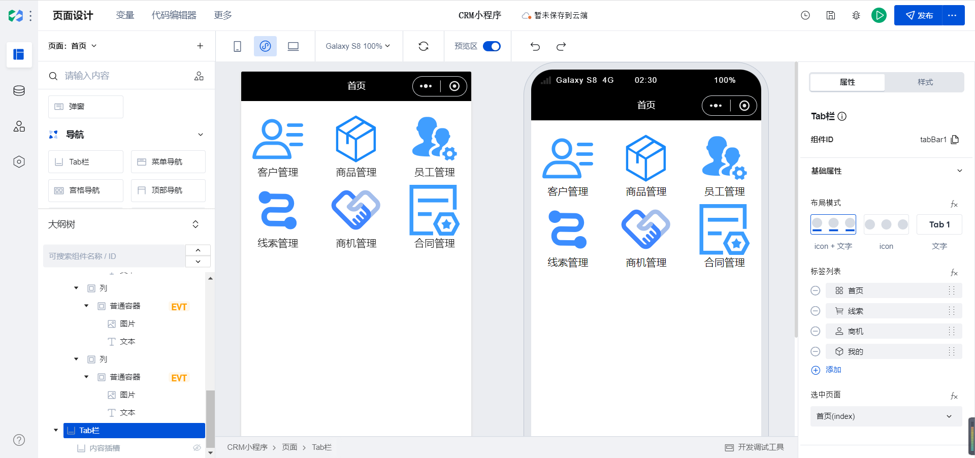 客户关系管理小程序实战教程01-需求分析