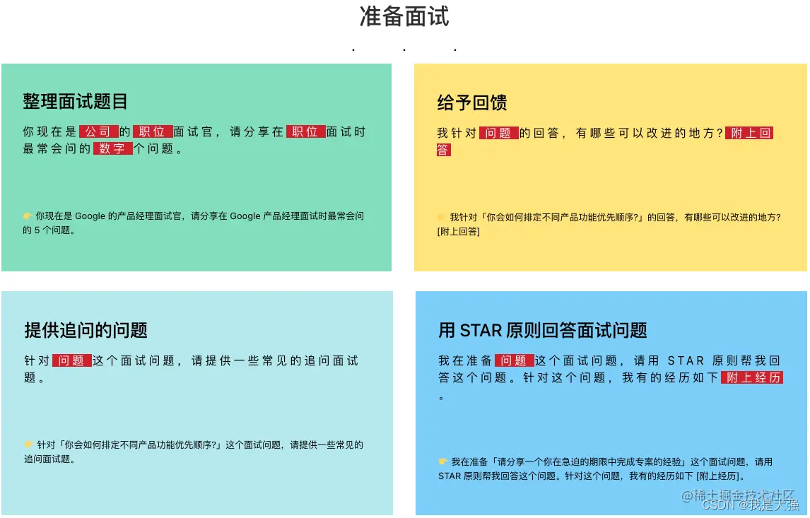 用不好ChatGPT、sd画图太挫？请收藏好这份Prompt大全