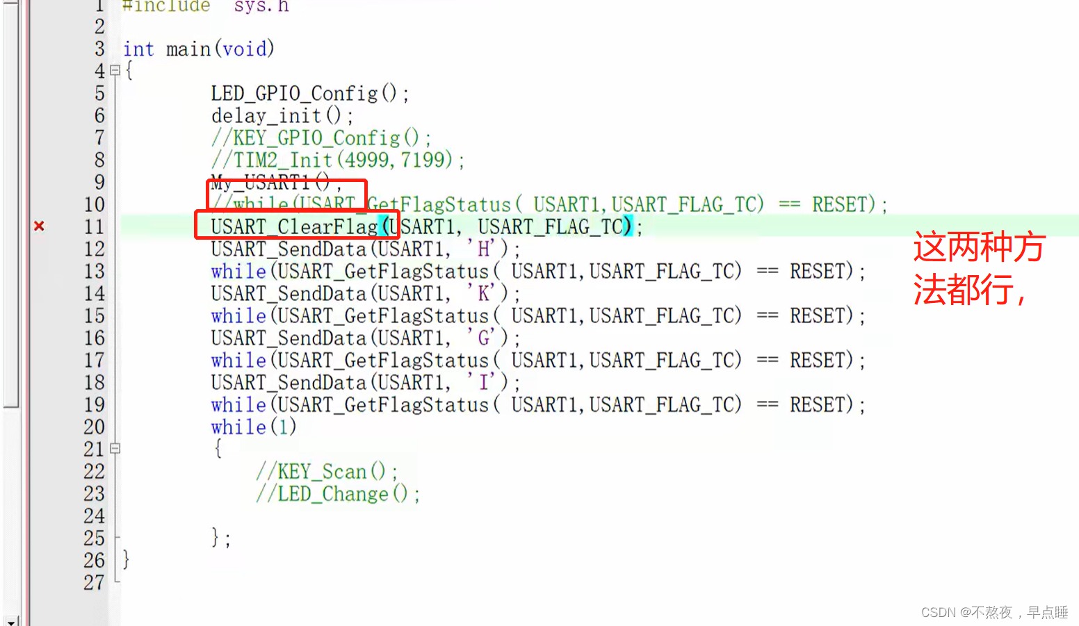 STM32的USART发送数据时如何使用TXE和TC标志