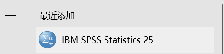SPSS安装教程