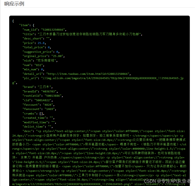电商平台淘宝1688京东拼多多商品详情sku数据api接口源代码展示示例
