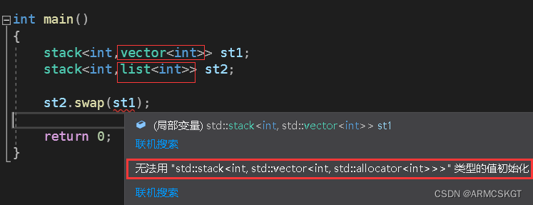 stack底层容器不同不能swap