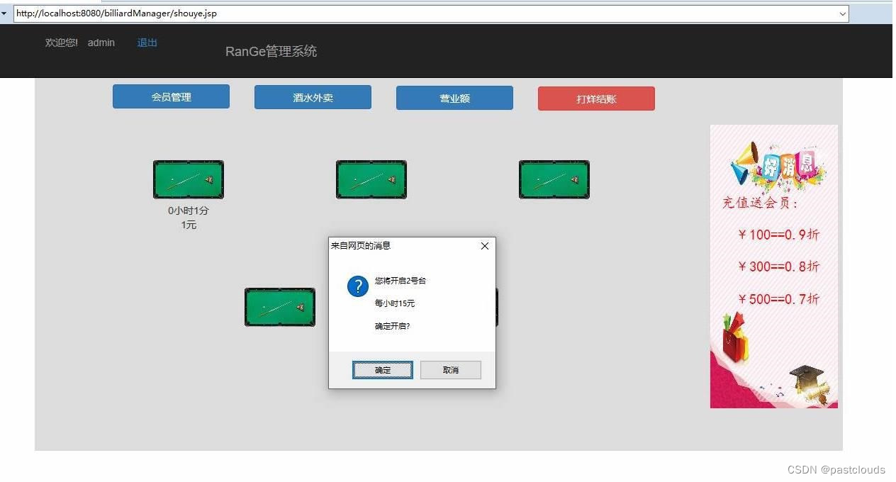 Java项目:台球室计费管理系统(java+SSM+JSP+HTML+JavaScript+mysql)