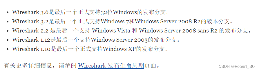 Wireshare版本支持的系统