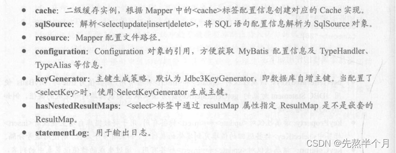 Mybatis（四）------Mybatis的核心框架