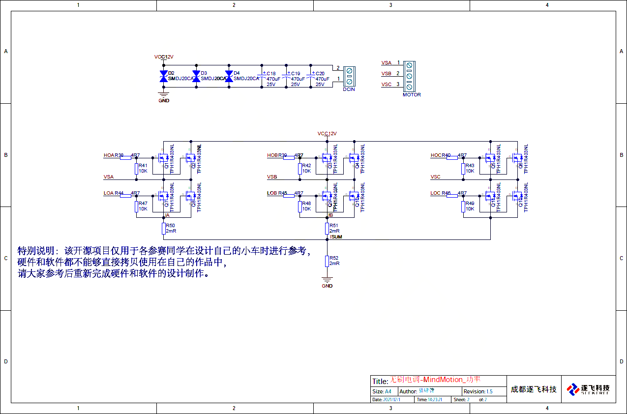 ▲ 图2.3.3 无刷电机硬件方案电路图2