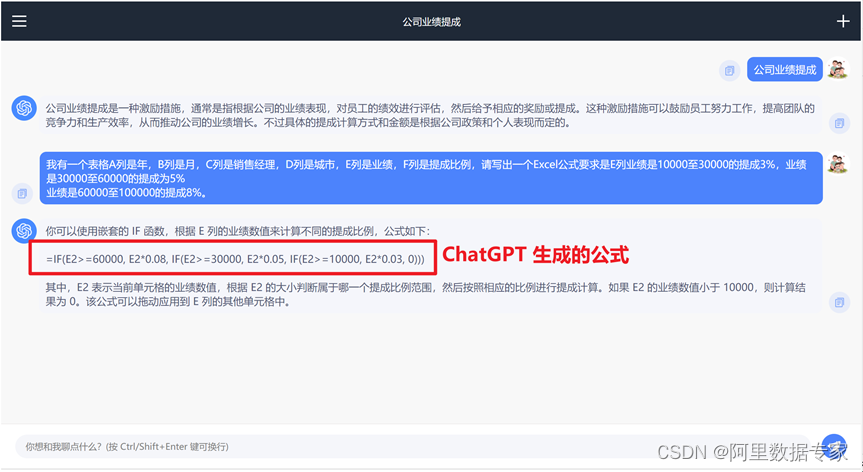 ChatGPT AIGC 人工智能Excel计算业绩提成