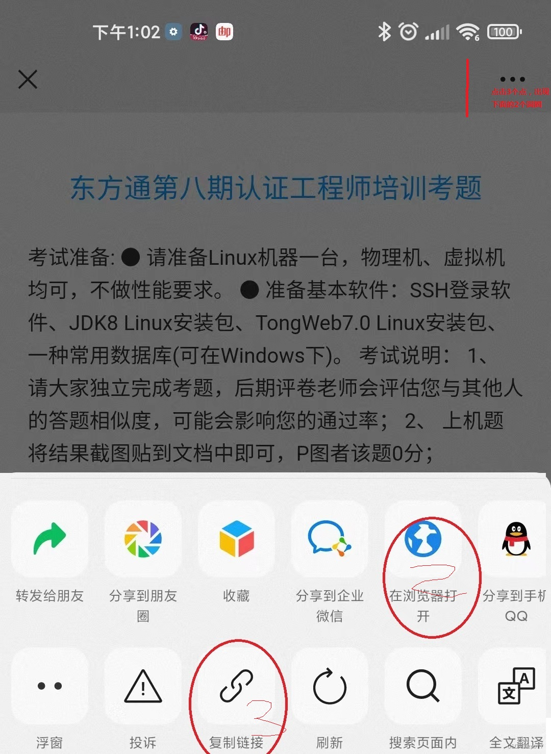东方通应用中间件TongWeb初级考试攻略【实战攻略，1小时通过考试】