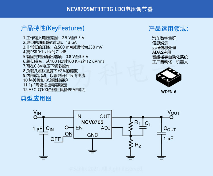 onsemi推出低噪音、低功耗、低成本 LDO线性电压调节器 NCV8705MT33T3G 汽车信息娱乐和远程信息处理系统解决方案