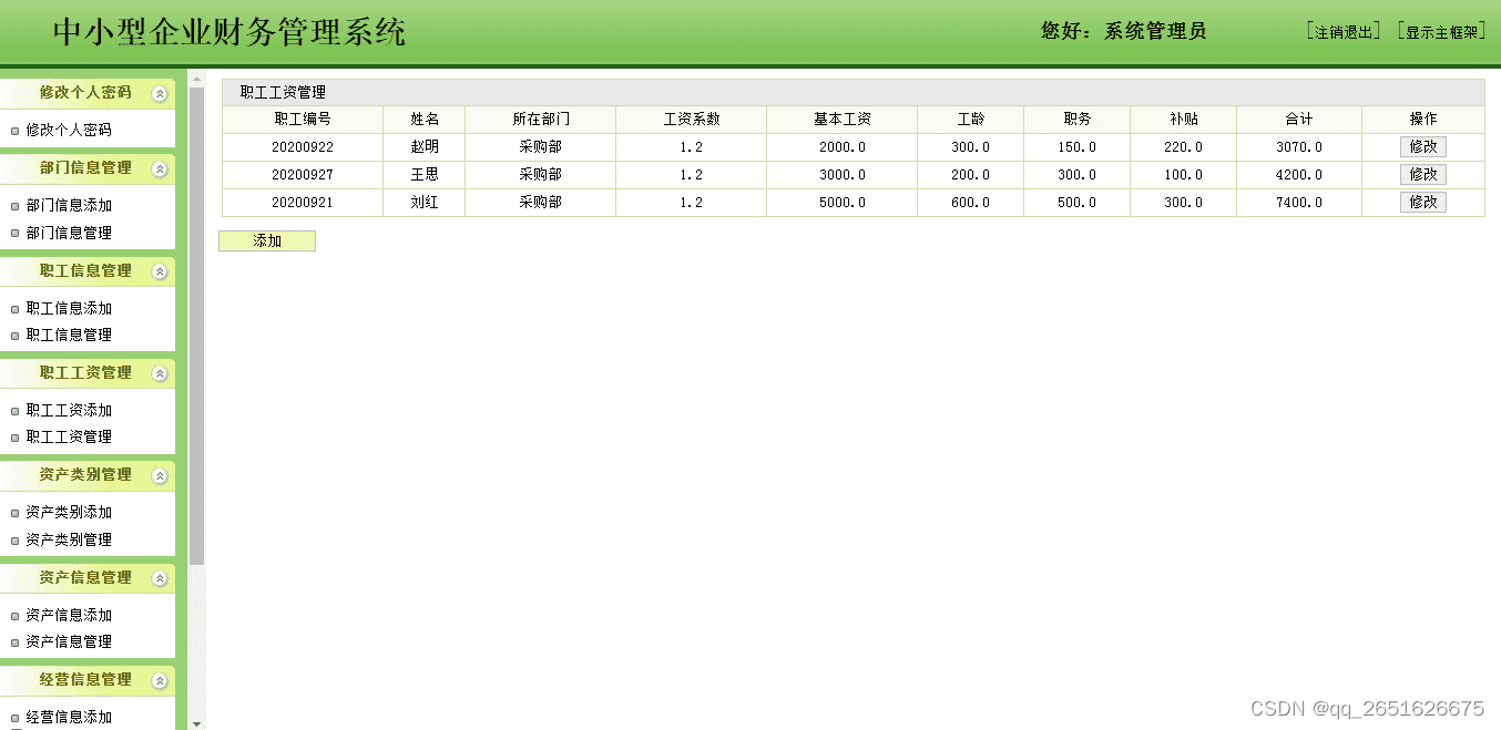 [含论文+源码等]javaweb企业财务管理系统设计与实现[包运行成功]