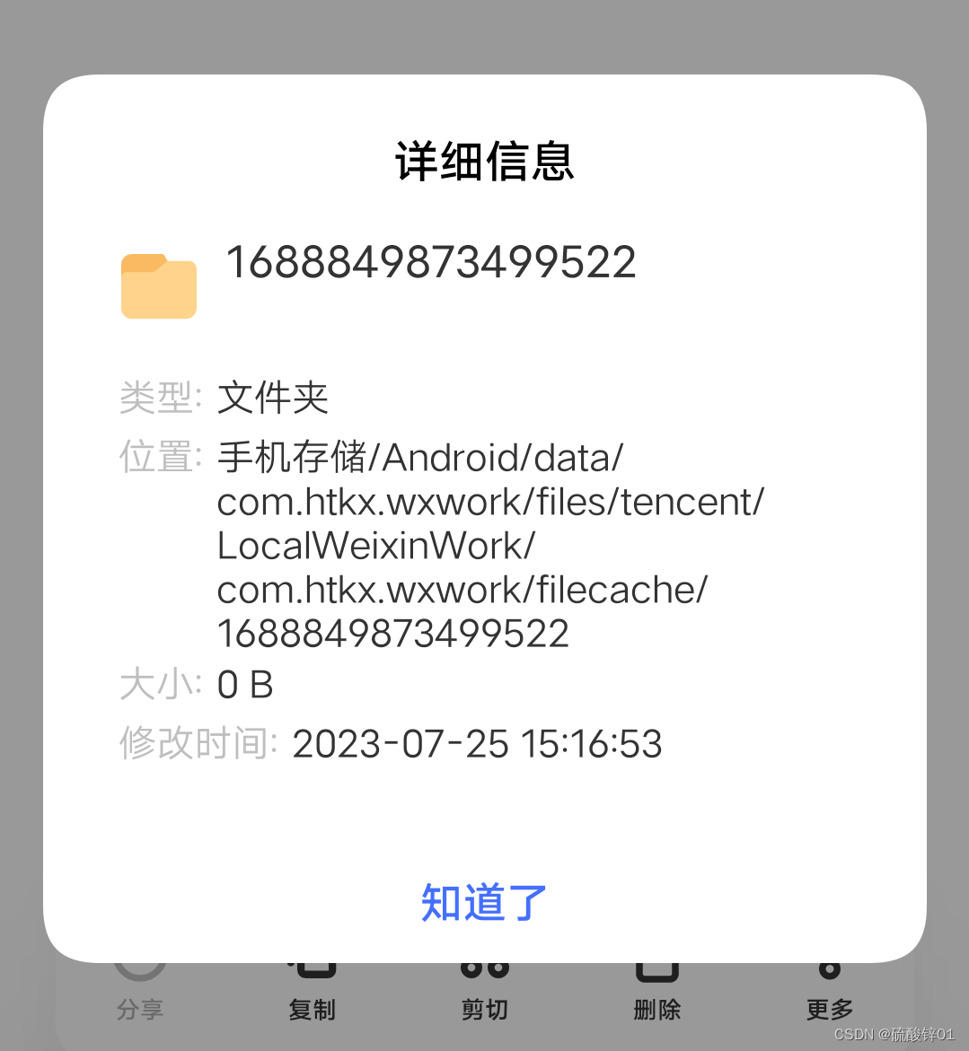 从保存受限的手机APP中提取文件（读取Android系统中的新增缓存文件）