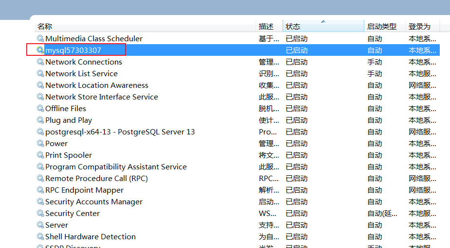 Windows安装Mysql,服务无法启动,错误1053处理