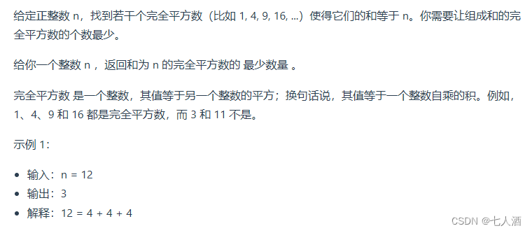 代码随想录 -- day45 -- 70. 爬楼梯 （进阶）、322. 零钱兑换 、279.完全平方数